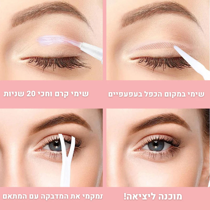 ערכה של 600 מדבקות להרמת עפעפיים של ByNibar