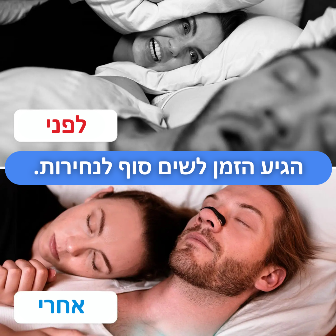 רצועת אף מגנטית לשיפור הנשימה של ByNibar