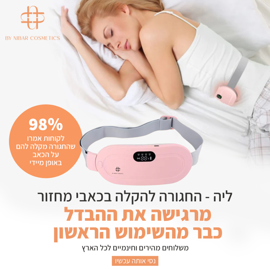 ליה להקלת כאבי המחזור של ByNibar
