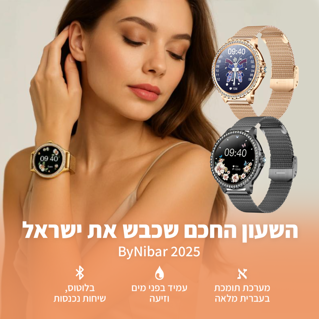 שעון חכם דגם 2025 של ByNibar