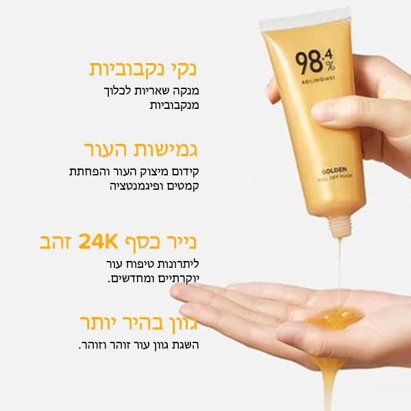 מסכת פנים לעור זוהר של ByNibar