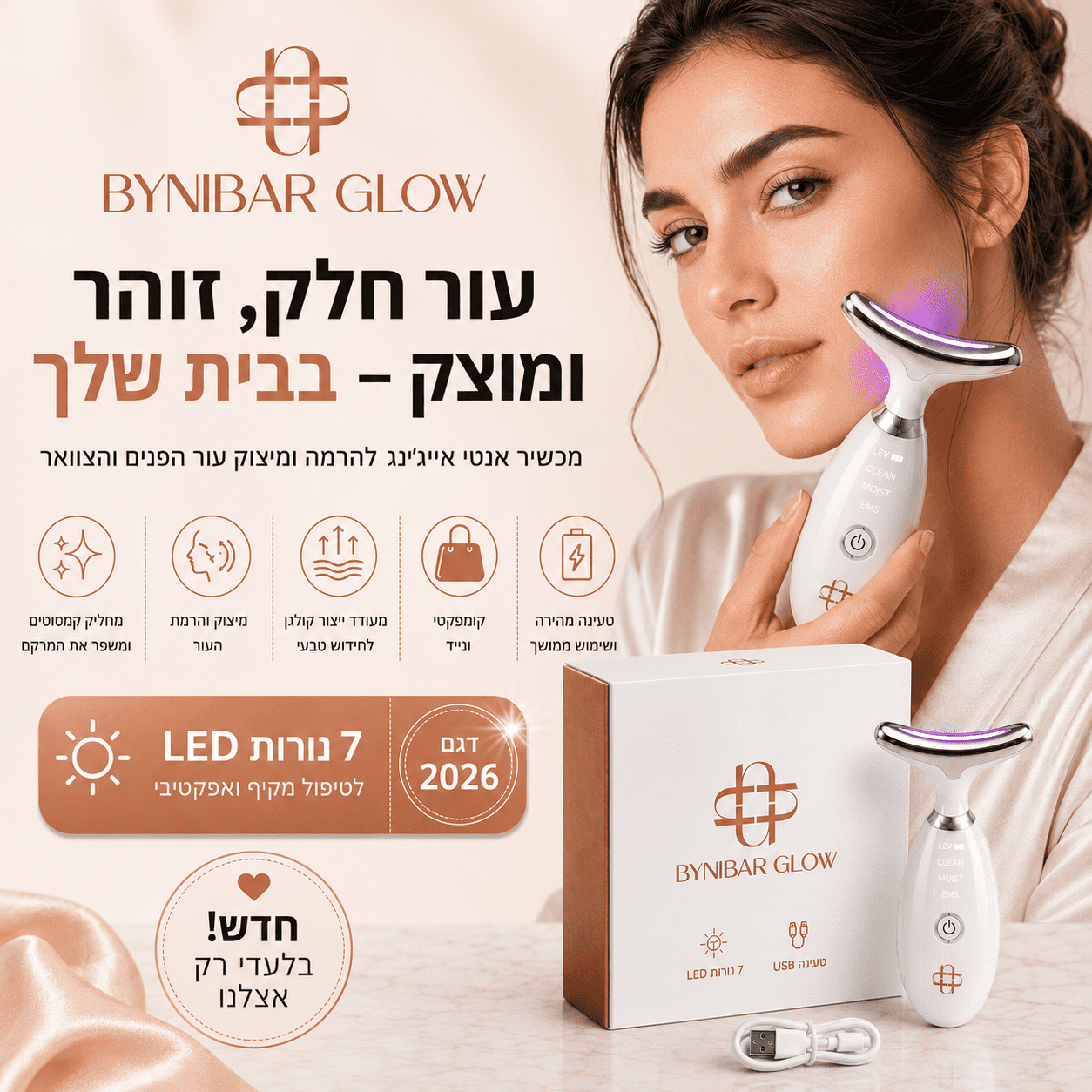 מכשיר להרמה ומיצוק עור הפנים והצוואר ByNibar Glow