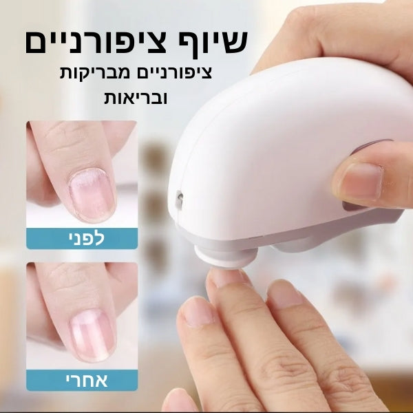 קוצץ ומשייף ציפורניים חשמלי אלחוטי 3 ב-1 של ByNibar