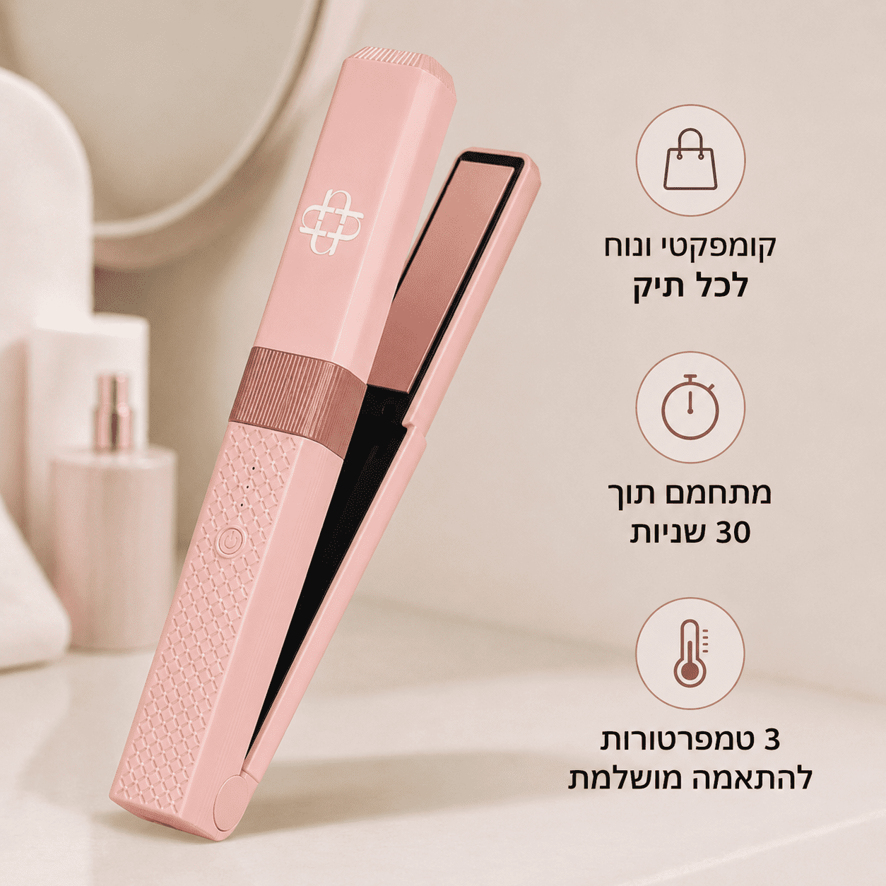 מחליק שיער אלחוטי נייד