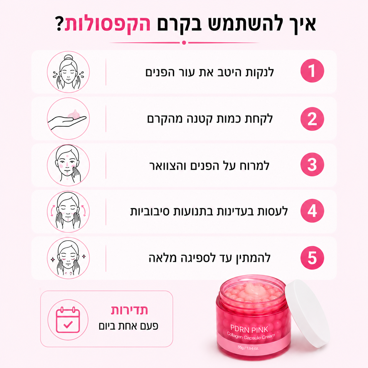 קרם קפסולות קולגן מדג סלמון (PDRN) לעור זכוכית