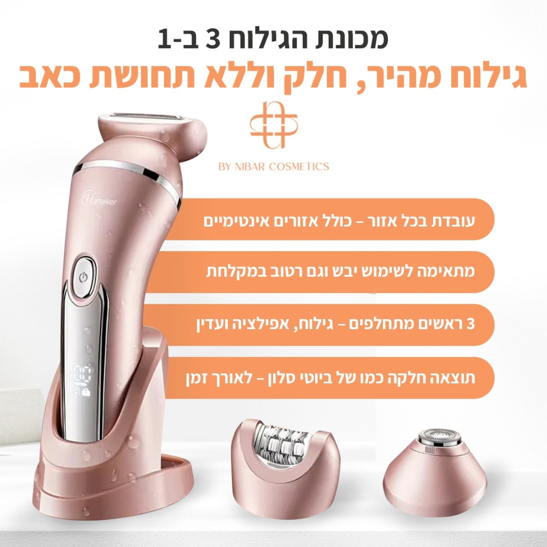 מכונת הגילוח 3 ב- 1 לנשים של ByNibar