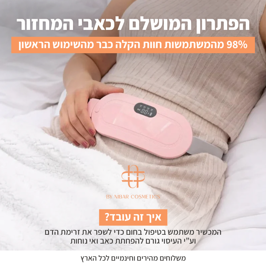 ליה להקלת כאבי המחזור של ByNibar