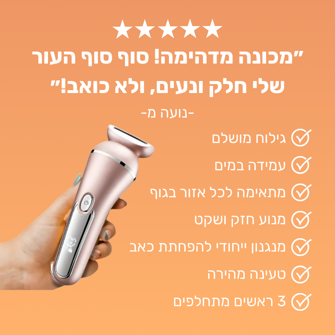 מכונת הגילוח 3 ב- 1 לנשים של ByNibar