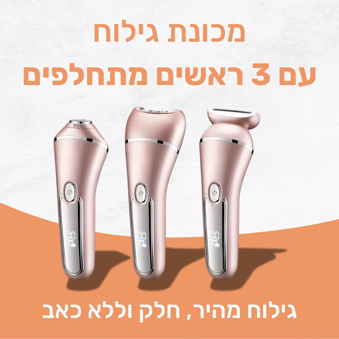 מכונת הגילוח 3 ב- 1 לנשים של ByNibar