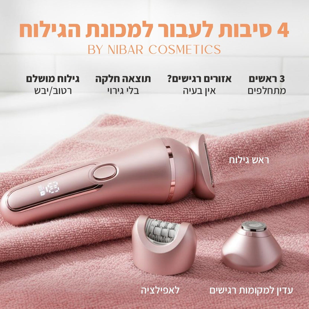 מכונת הגילוח 3 ב- 1 לנשים של ByNibar