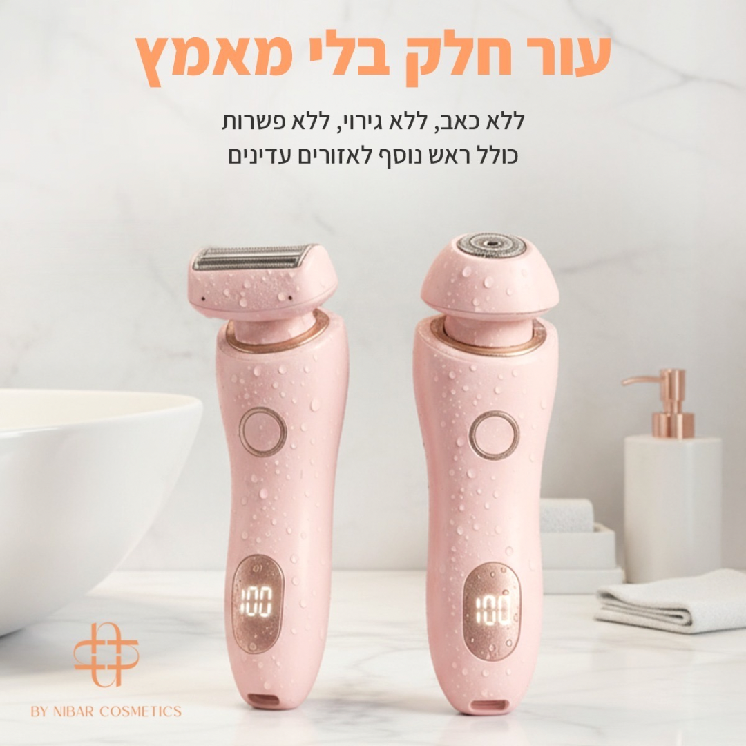 מכונת הגילוח 2 ב-1 של ByNibar