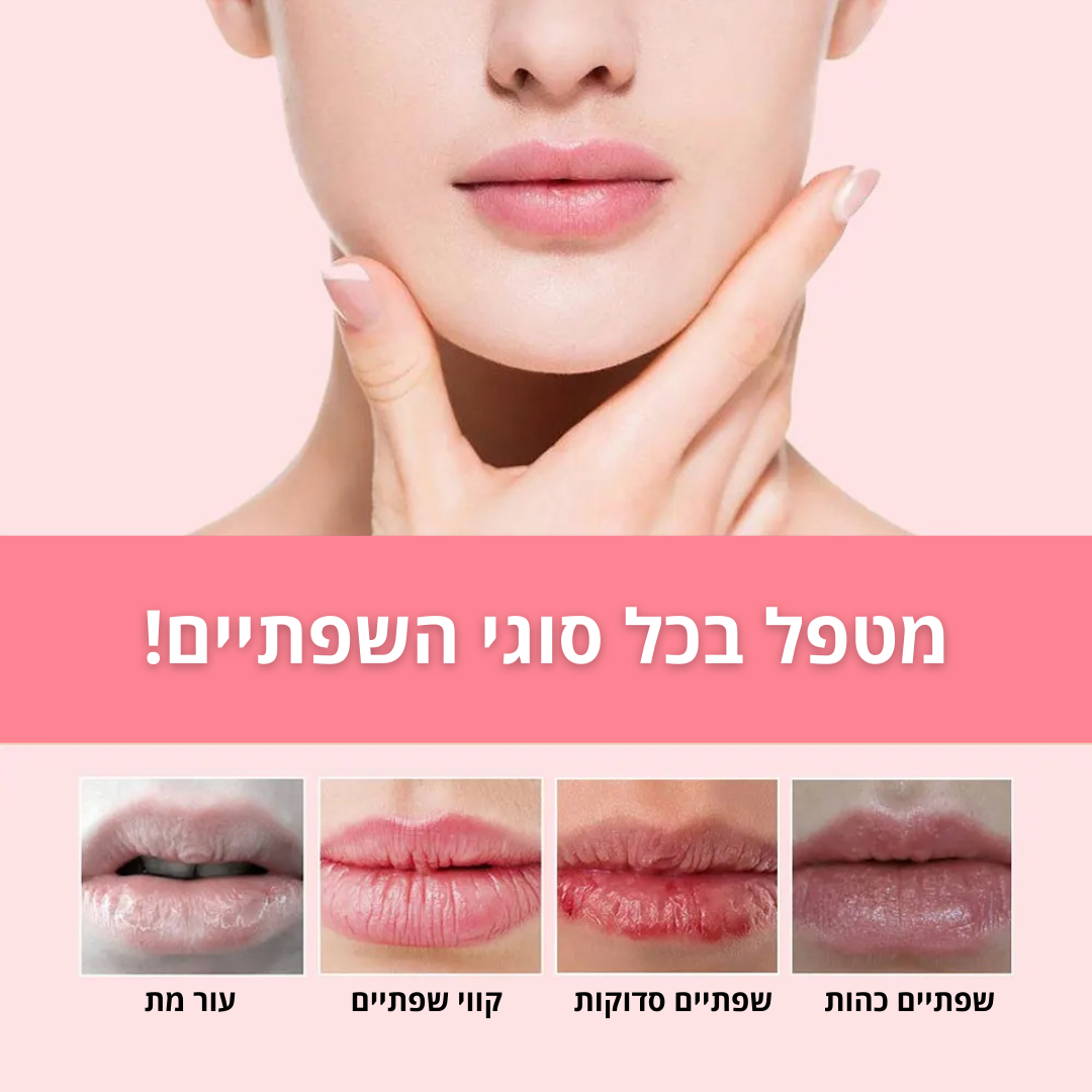 רולר להזנת לחות ועיבוי השפתיים של ByNibar