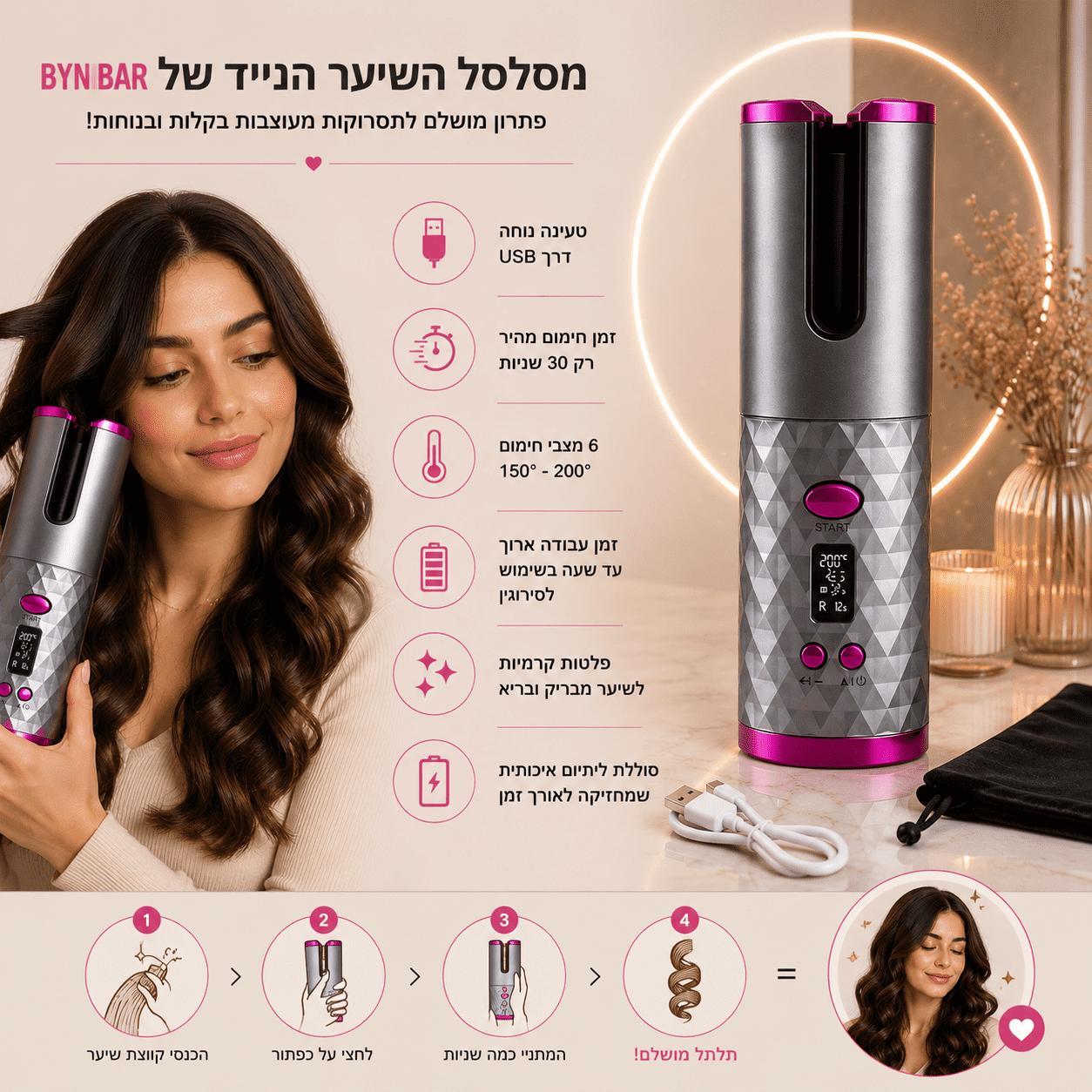 מסלסל שיער נייד