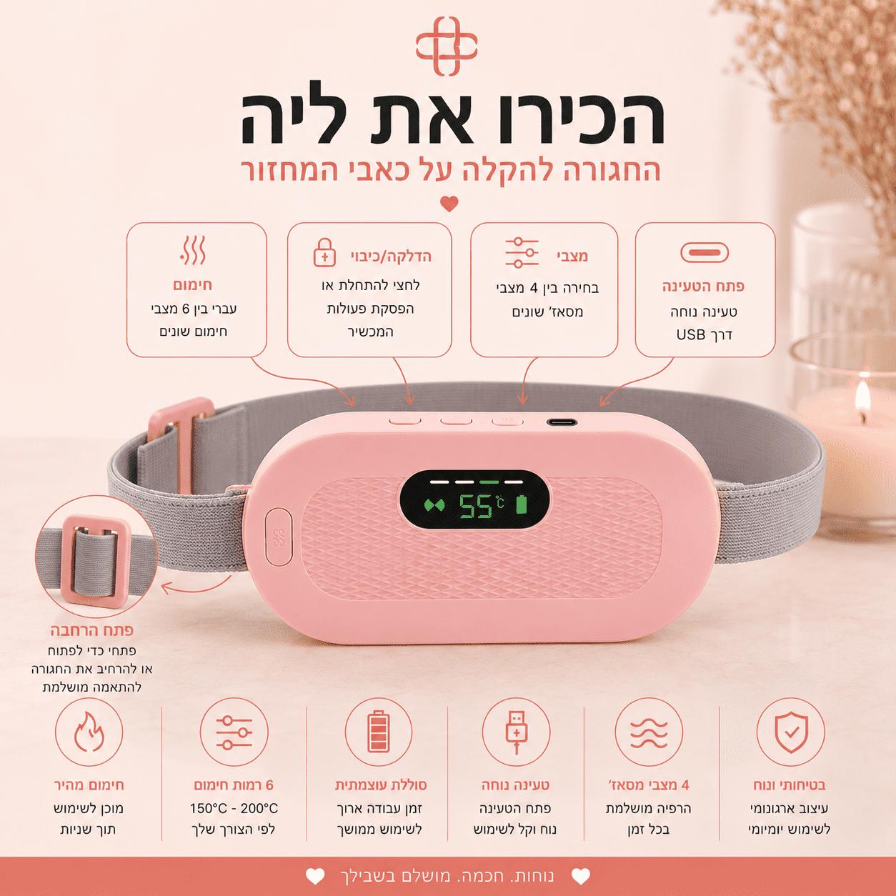 ליה להקלת כאבי המחזור