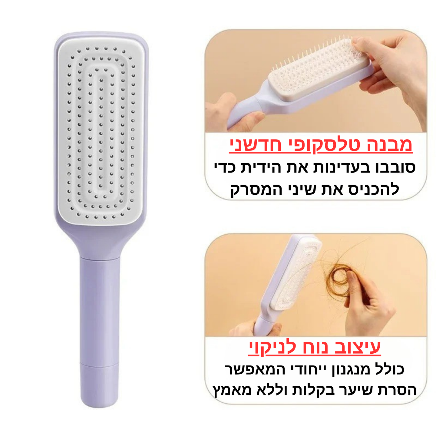 מסרק עם ניקוי עצמי לשיער של ByNibar