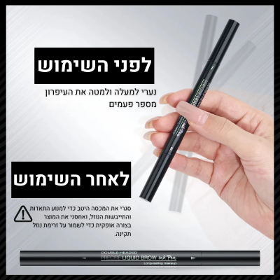 עיפרון למילוי וציור הגבות 2 צדדים של ByNibar