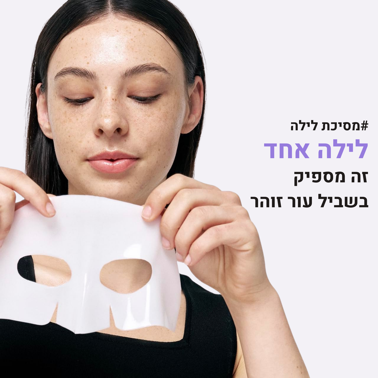מסכת קולגן לילה לעור חלק של ByNibar