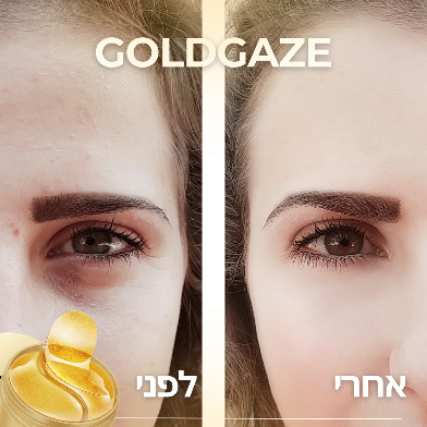 מסכת ג'ל עם חלקיקי זהב לטיפול בנפיחות והפחתת קמטוטים של ByNibar