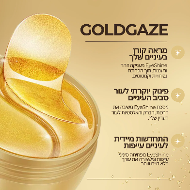 מסכת ג'ל עם חלקיקי זהב לטיפול בנפיחות והפחתת קמטוטים של ByNibar