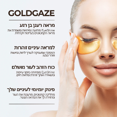 מסכת ג'ל עם חלקיקי זהב לטיפול בנפיחות והפחתת קמטוטים של ByNibar