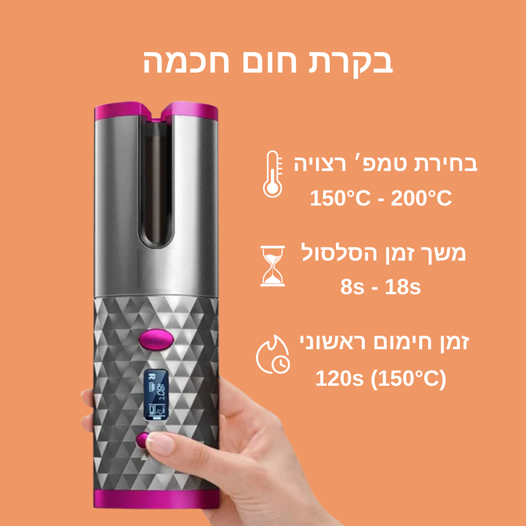 מסלסל השיער הנייד של ByNibar