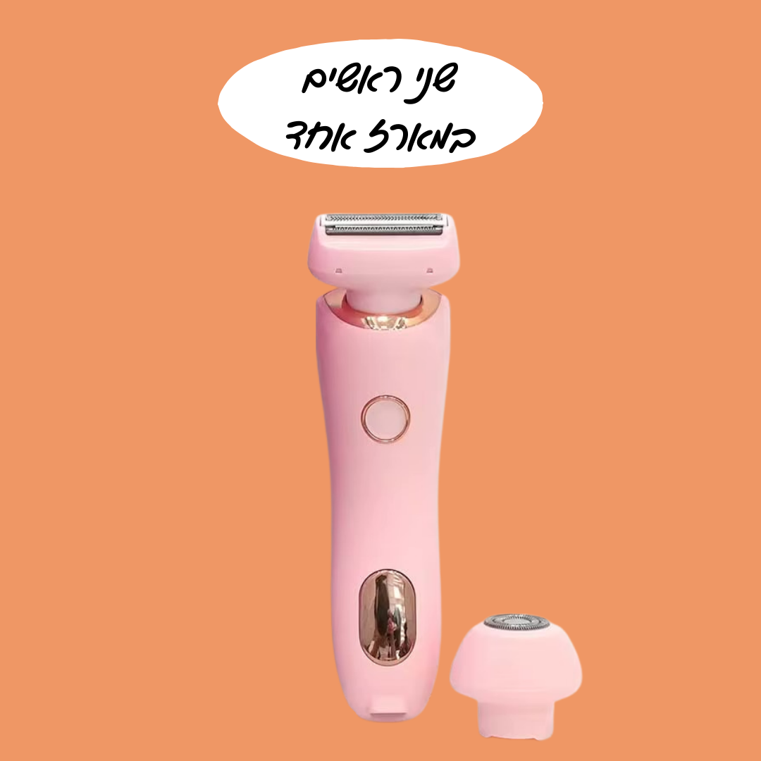 מכונת הגילוח 2 ב-1 של ByNibar