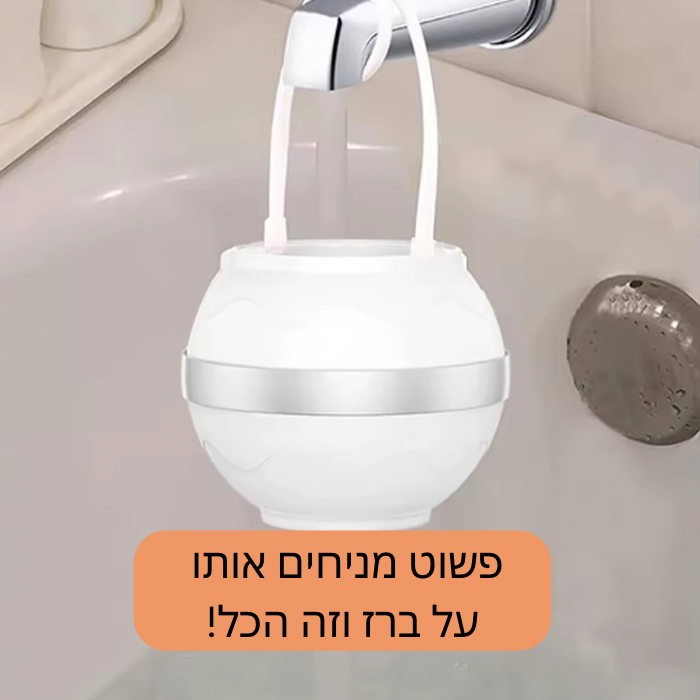 מסנן האמבטיה לתינוקות של ByNibar