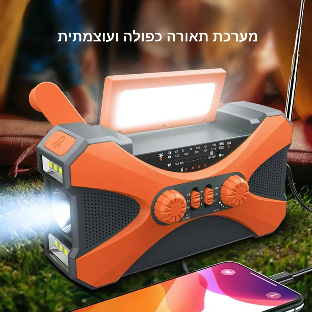 ערכת החירום All-in-One - מטען נייד סולארי משולב רדיו ותאורת חירום של ByNibar