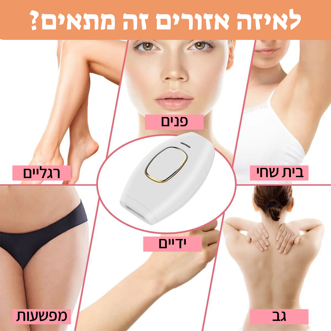 המכשיר הביתי להסרת שיער בשיטת IPL של ByNibar