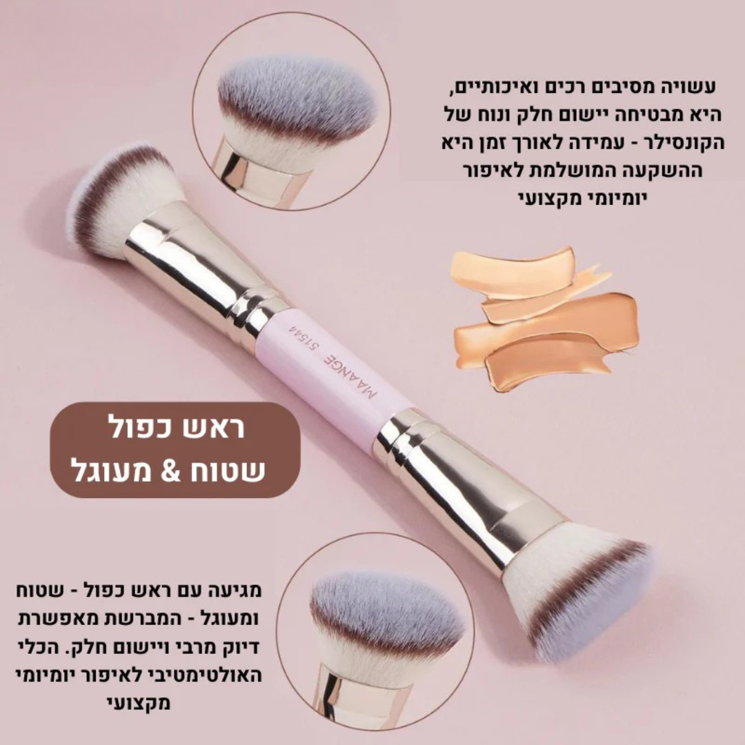 מברשת סומק דו-צדדית של ByNibar