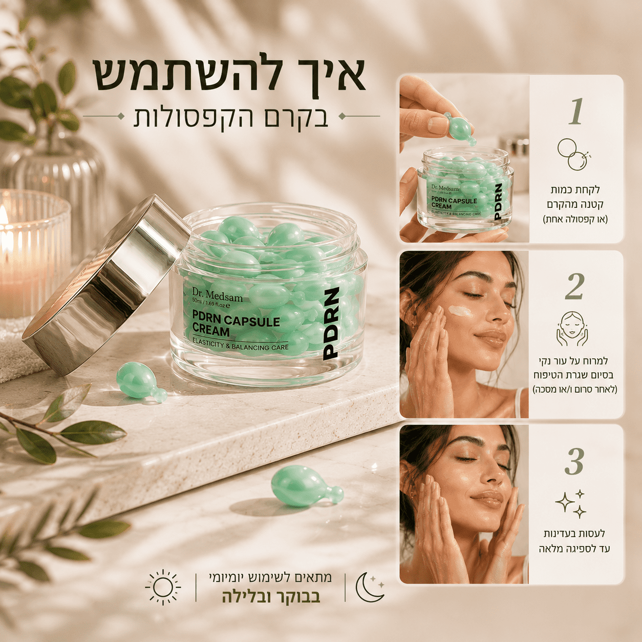 קרם פנים (PDRN) להזנה ומיצוק של העור